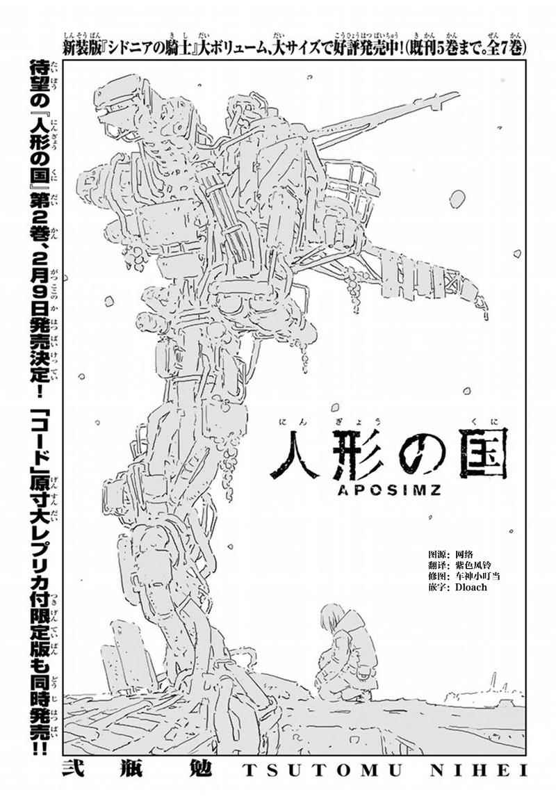 《人形之国APOSIMZ》第9话 第1页