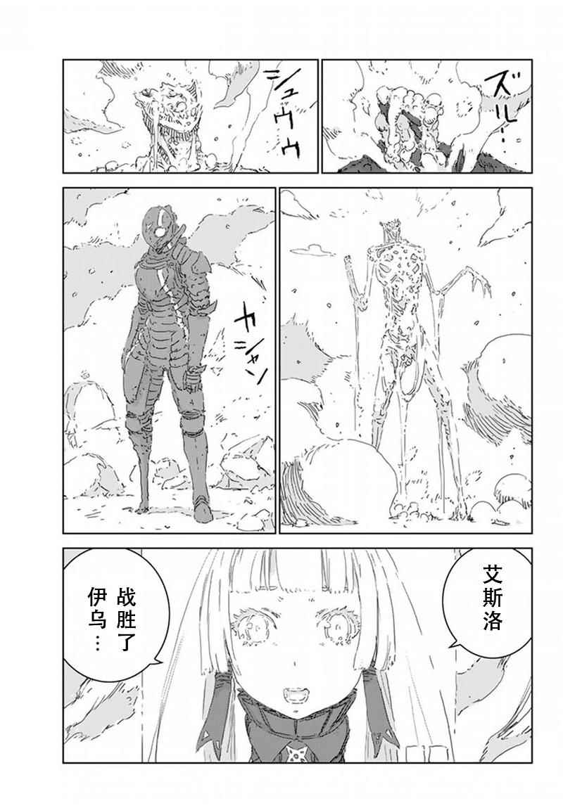 《人形之国APOSIMZ》第9话 第21页
