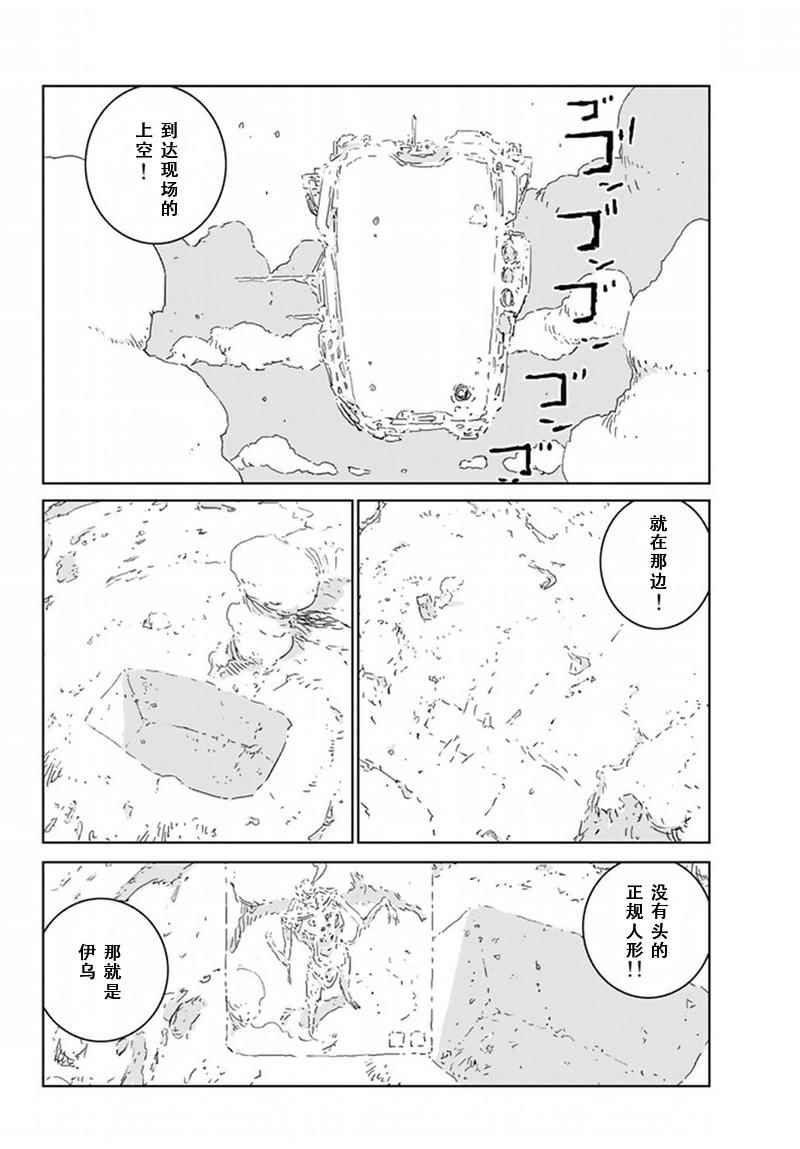 《人形之国APOSIMZ》第9话 第22页