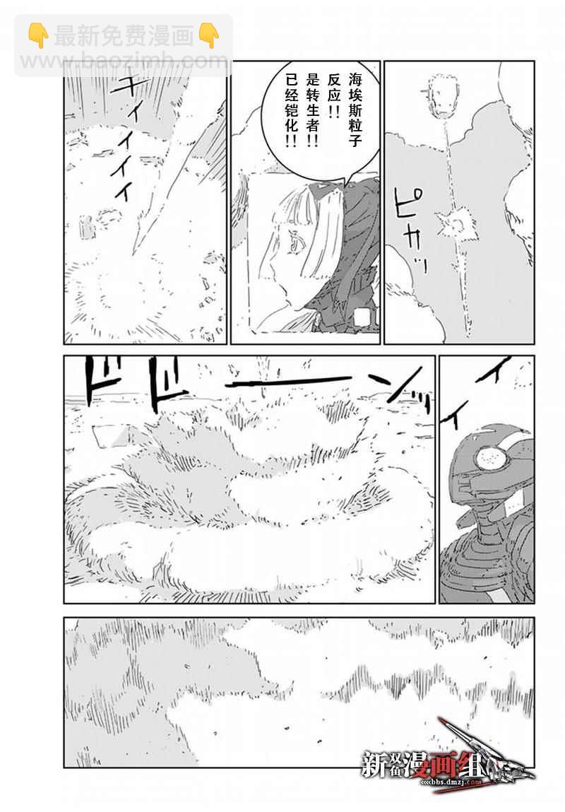 《人形之国APOSIMZ》第9话 第25页