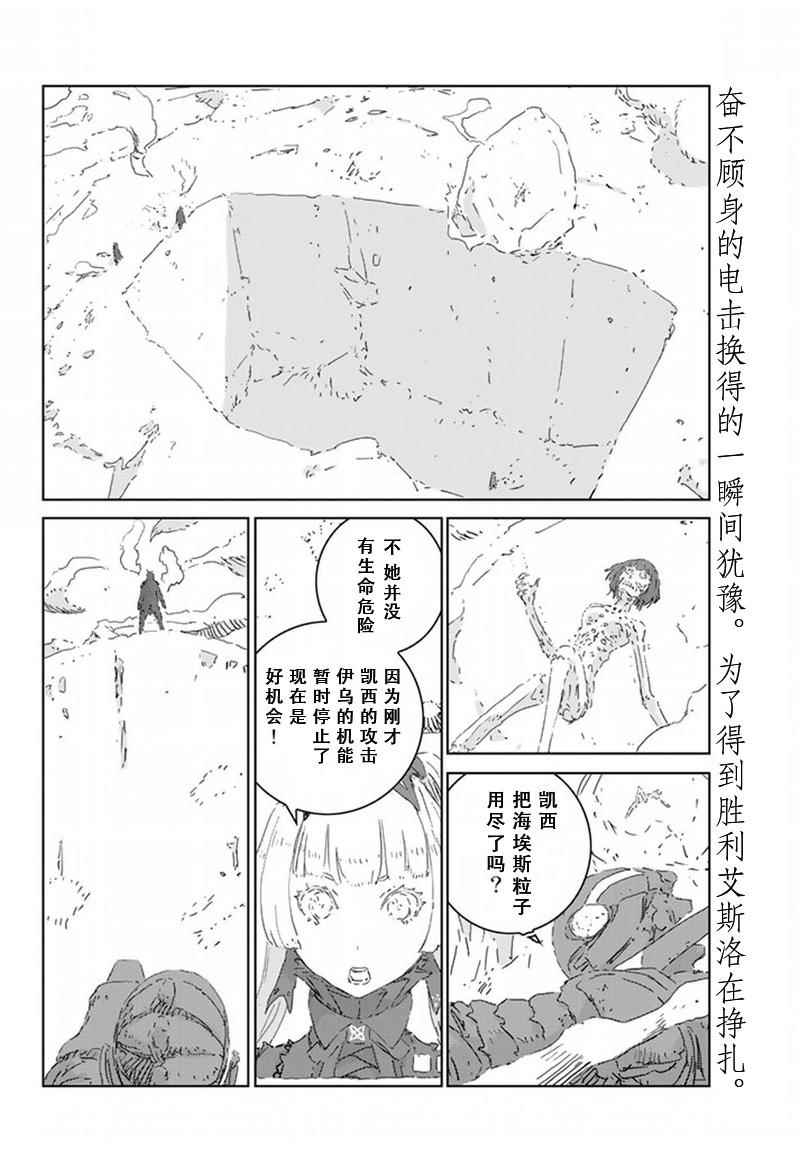 《人形之国APOSIMZ》第9话 第2页