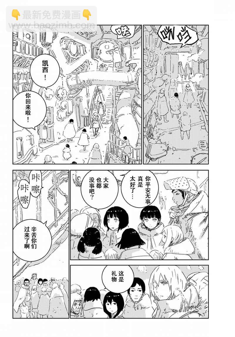 《人形之国APOSIMZ》第11话 第10页