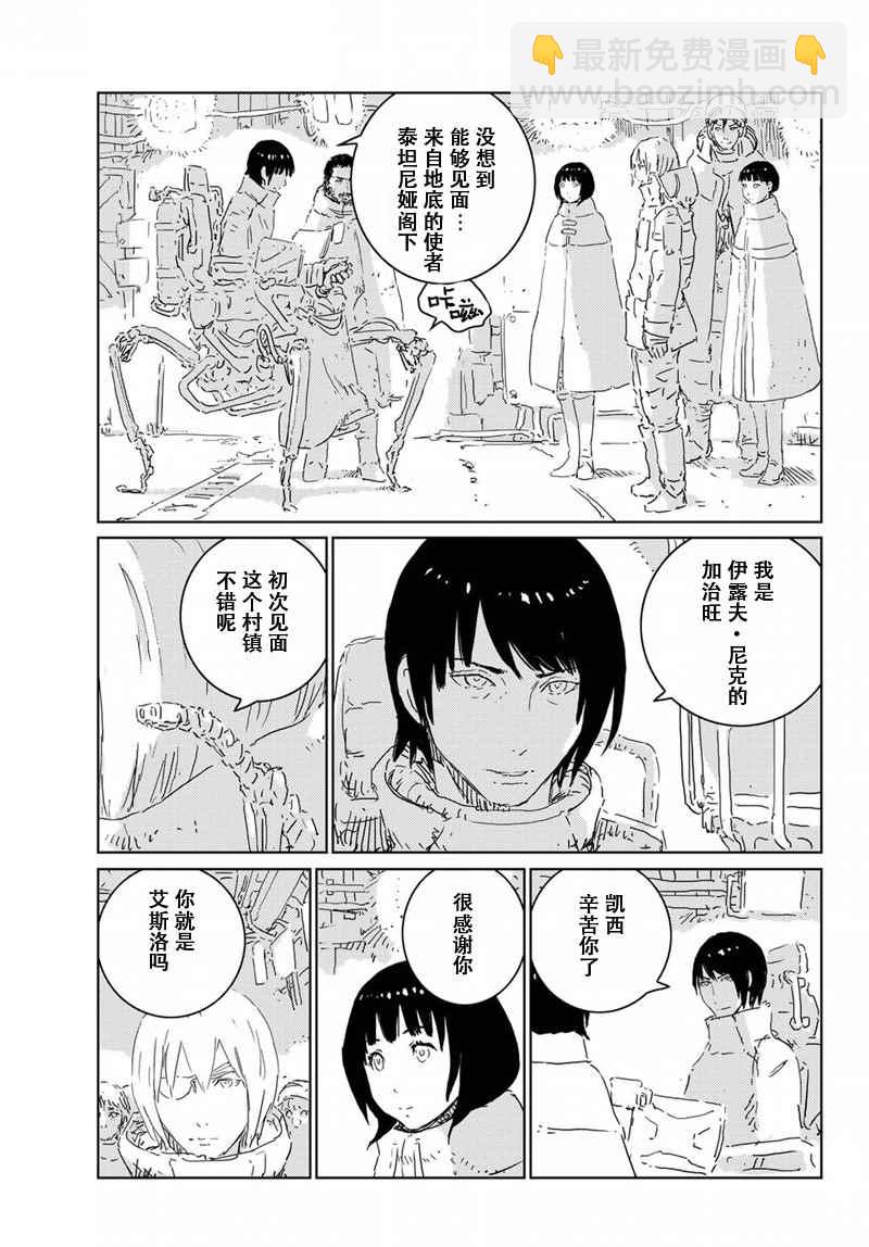 《人形之国APOSIMZ》第11话 第11页