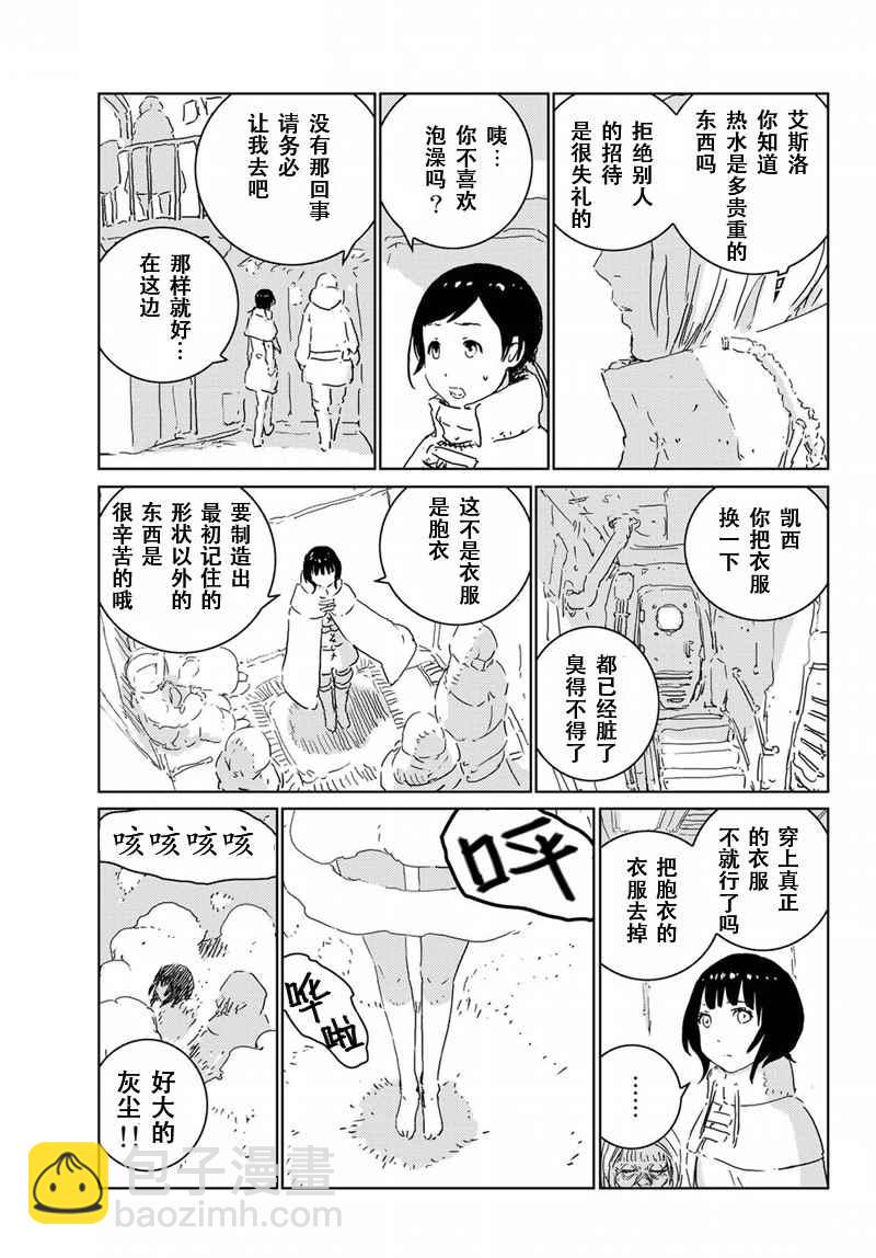 《人形之国APOSIMZ》第11话 第13页