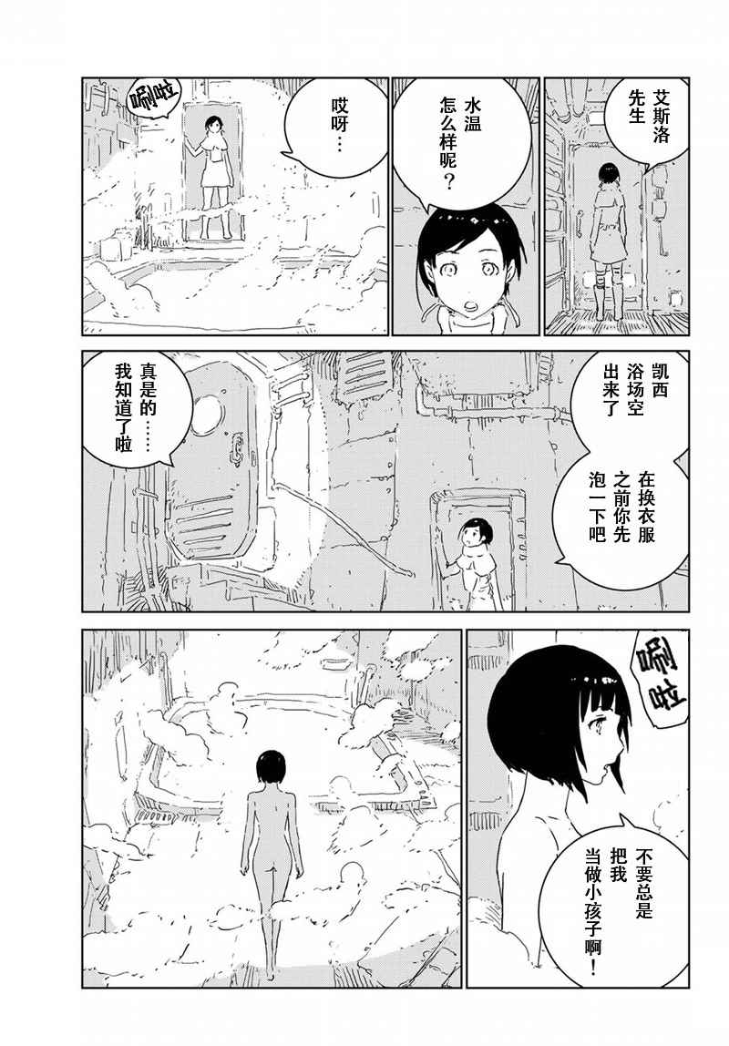 《人形之国APOSIMZ》第11话 第15页