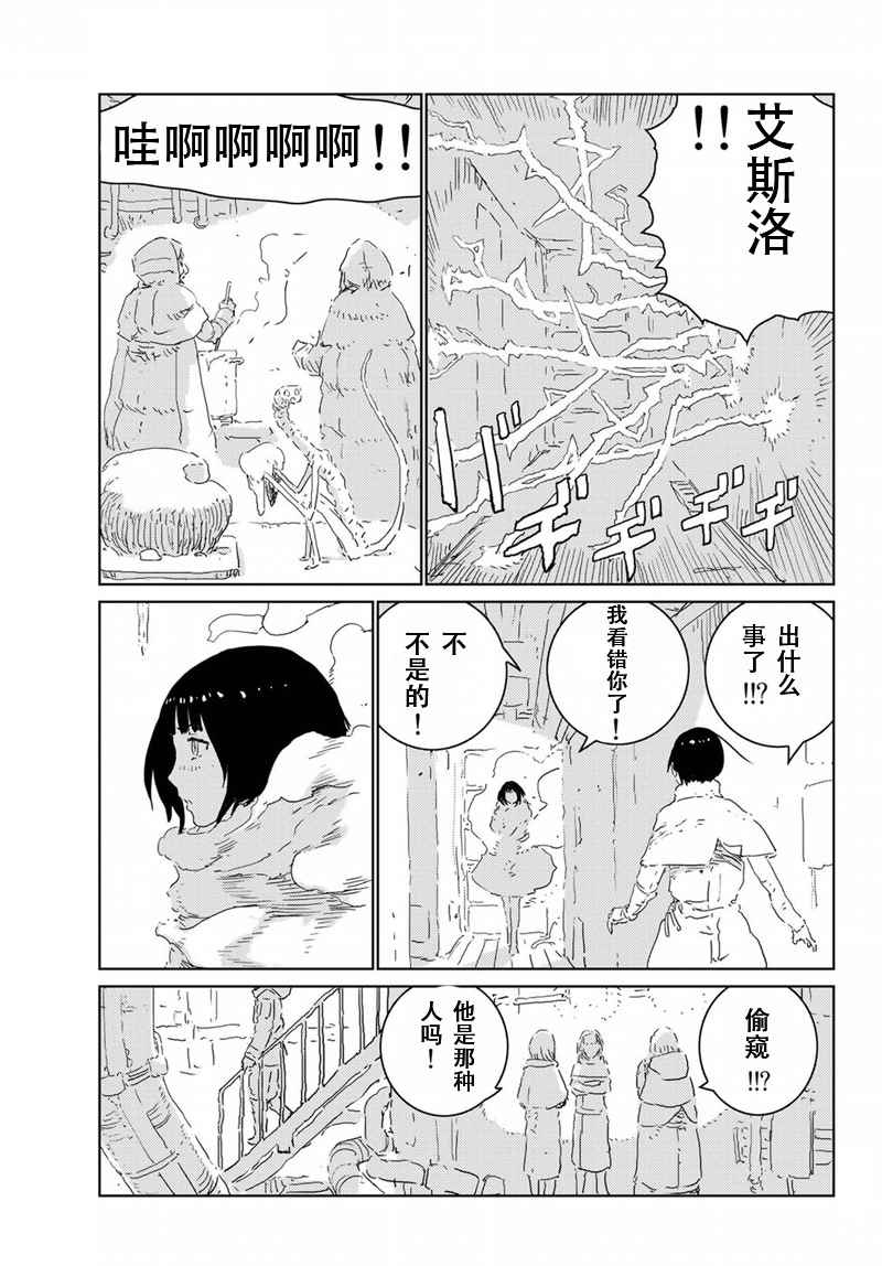 《人形之国APOSIMZ》第11话 第17页