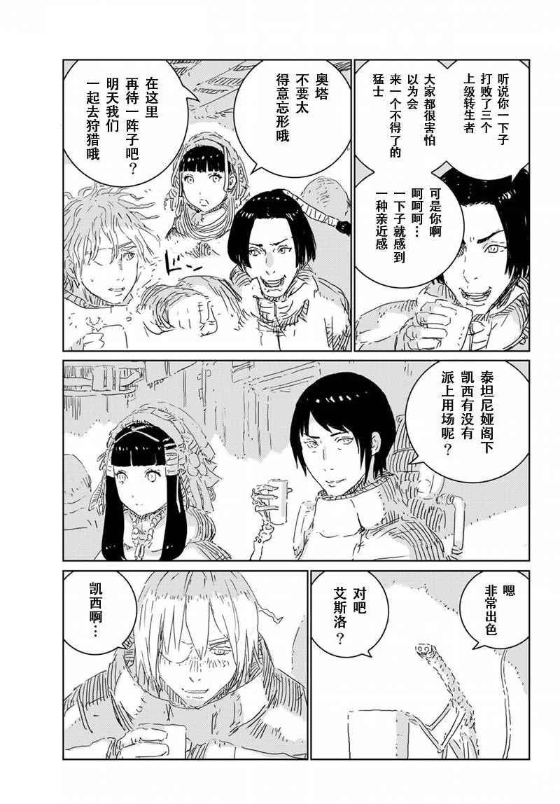 《人形之国APOSIMZ》第11话 第19页