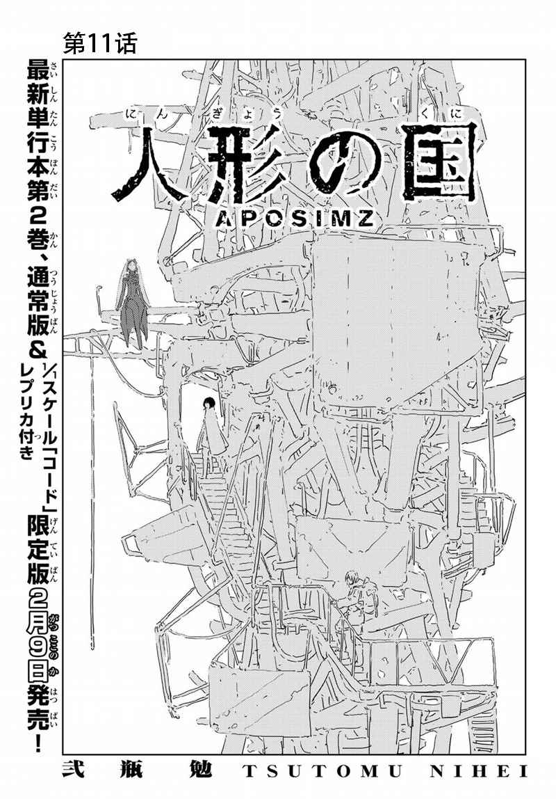 《人形之国APOSIMZ》第11话 第1页