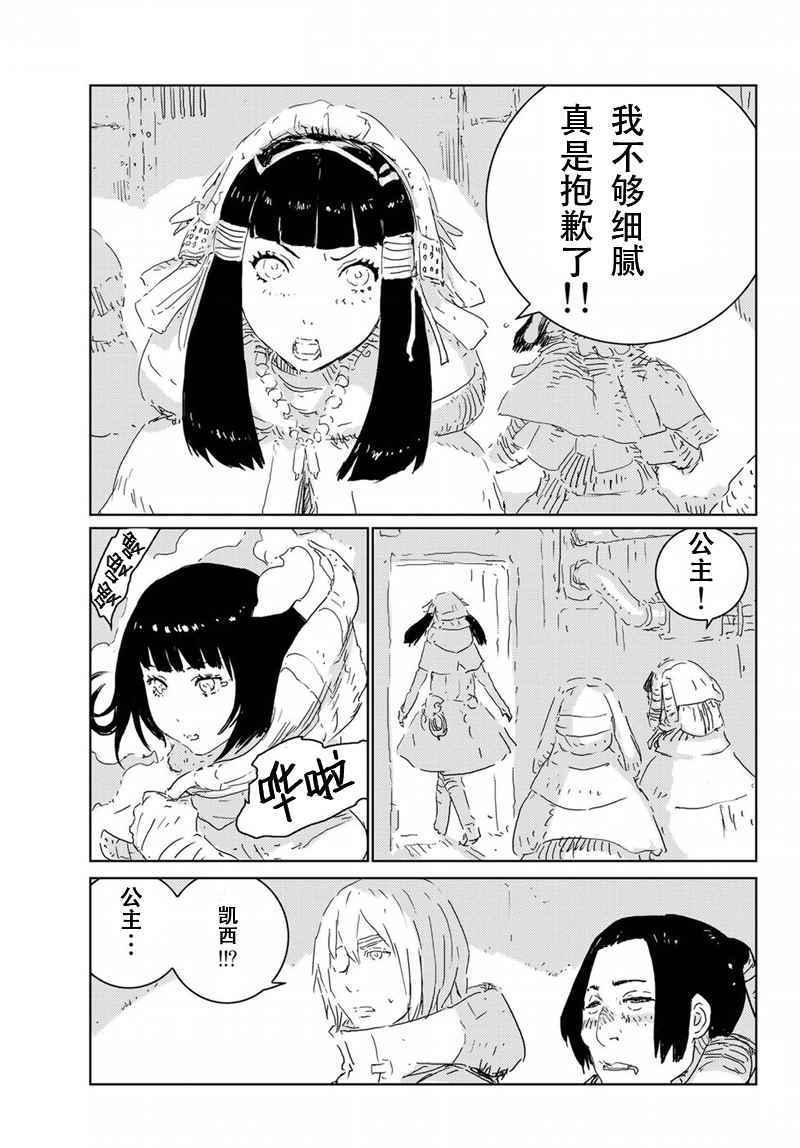 《人形之国APOSIMZ》第11话 第21页