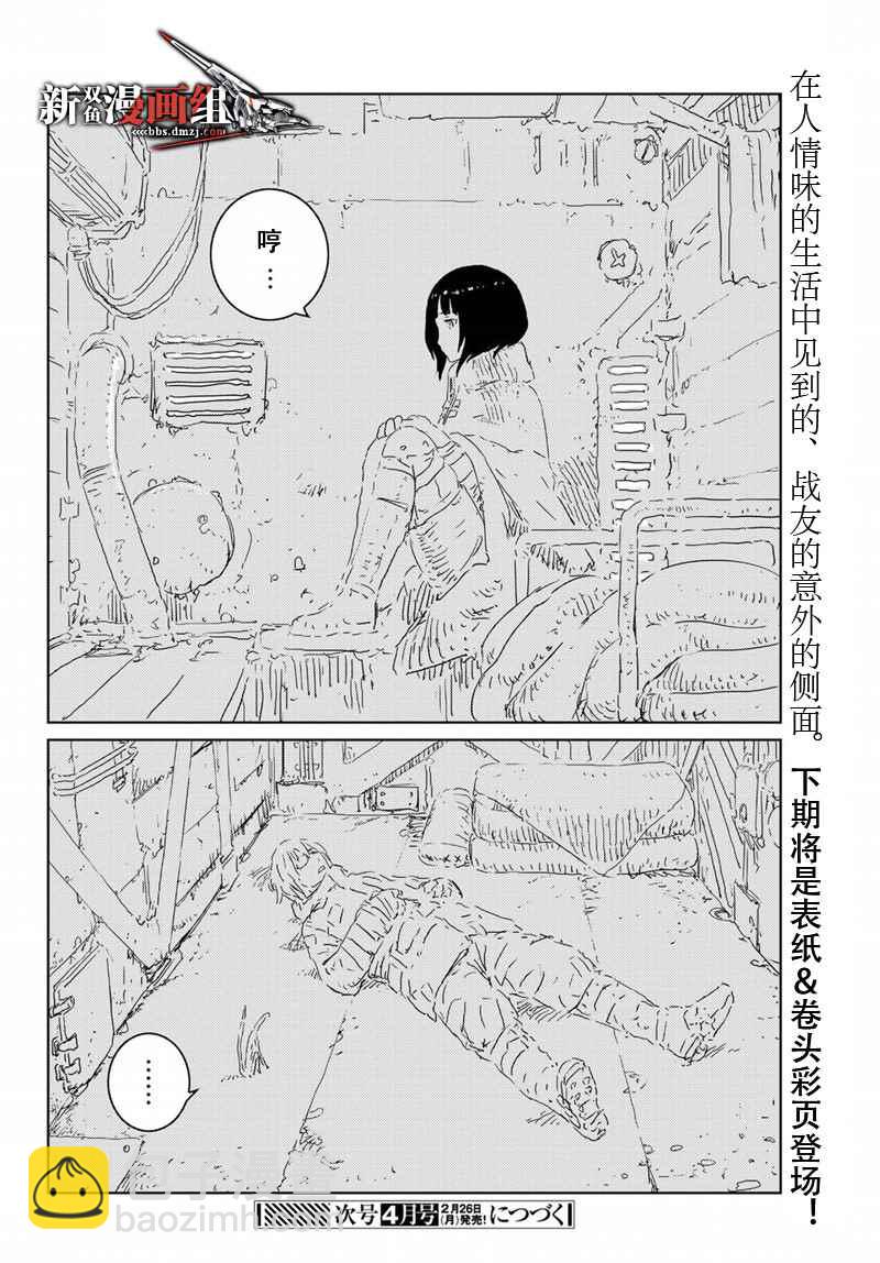 《人形之国APOSIMZ》第11话 第22页