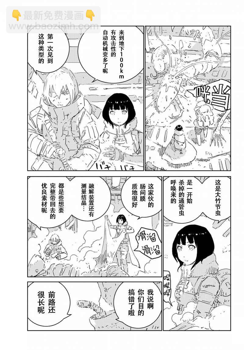 《人形之国APOSIMZ》第11话 第3页