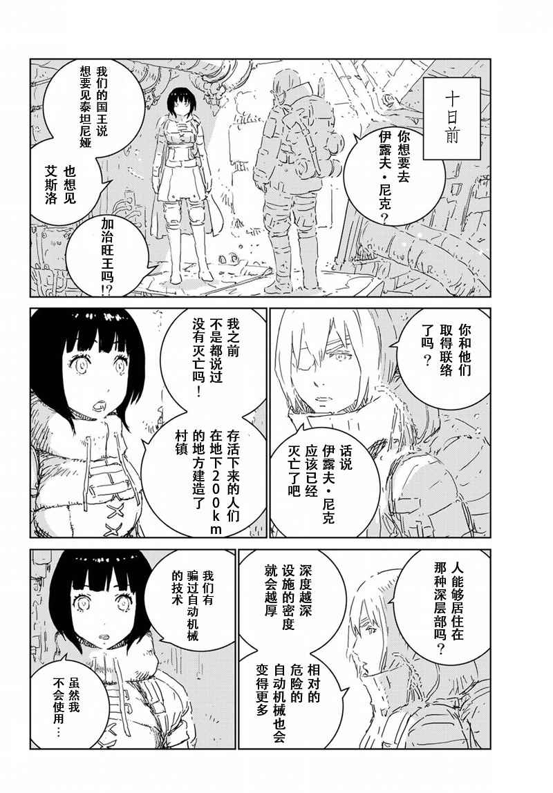 《人形之国APOSIMZ》第11话 第6页