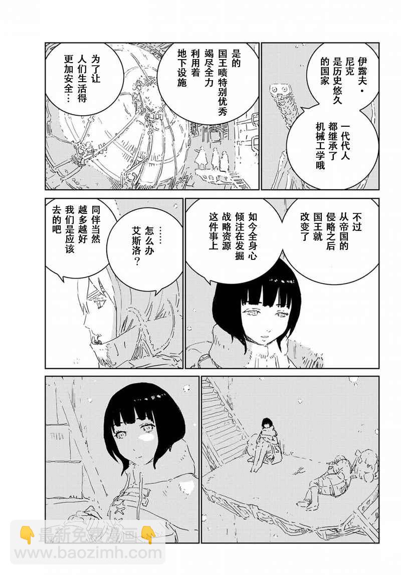 《人形之国APOSIMZ》第11话 第7页