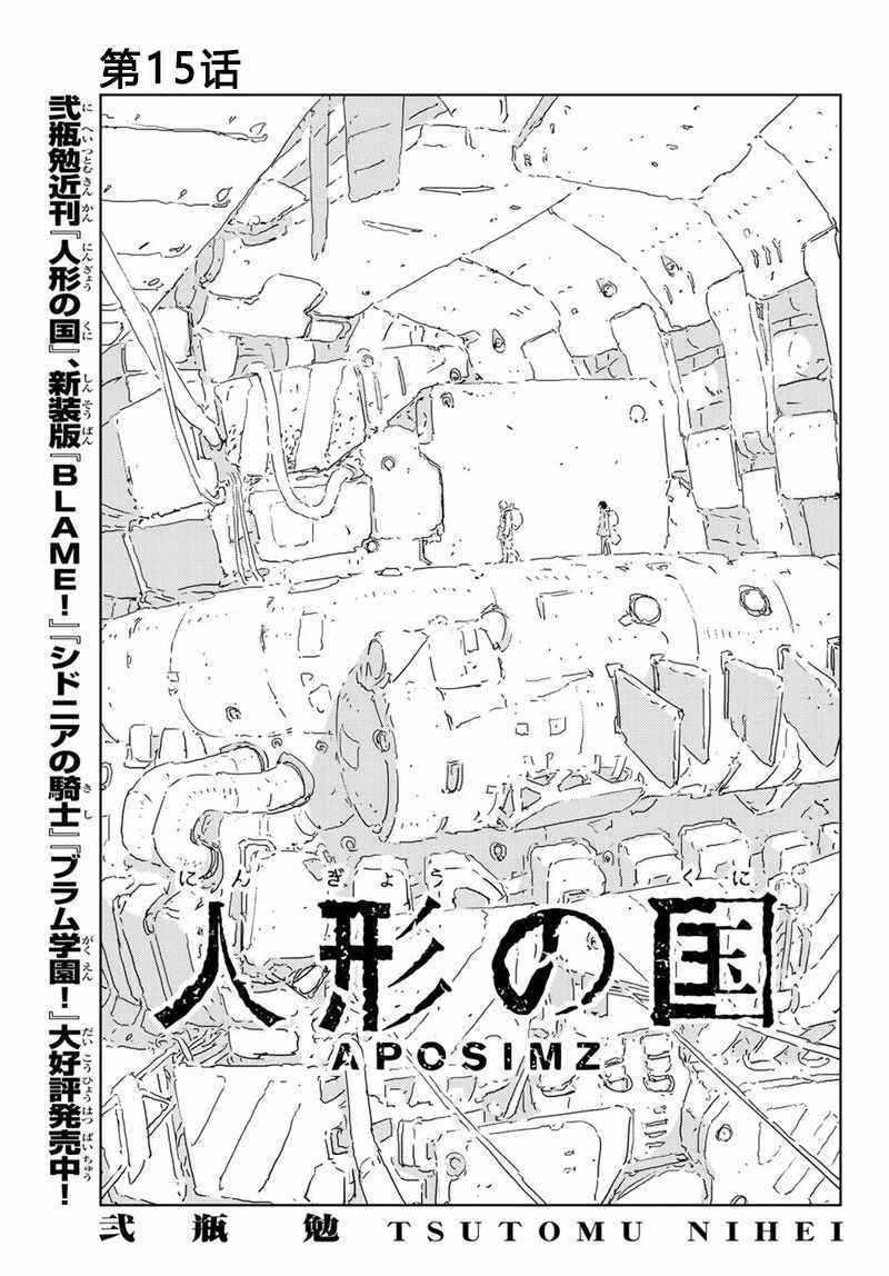 《人形之国APOSIMZ》第15话 第1页