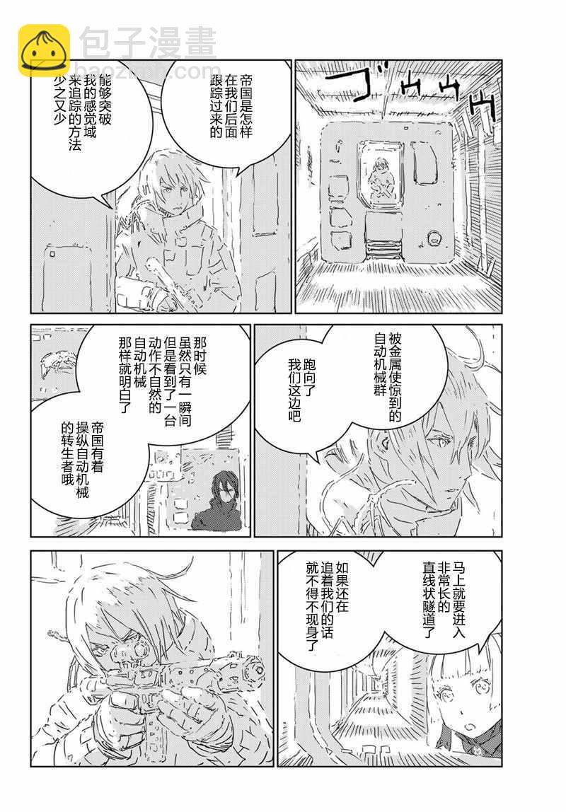 《人形之国APOSIMZ》第15话 第4页