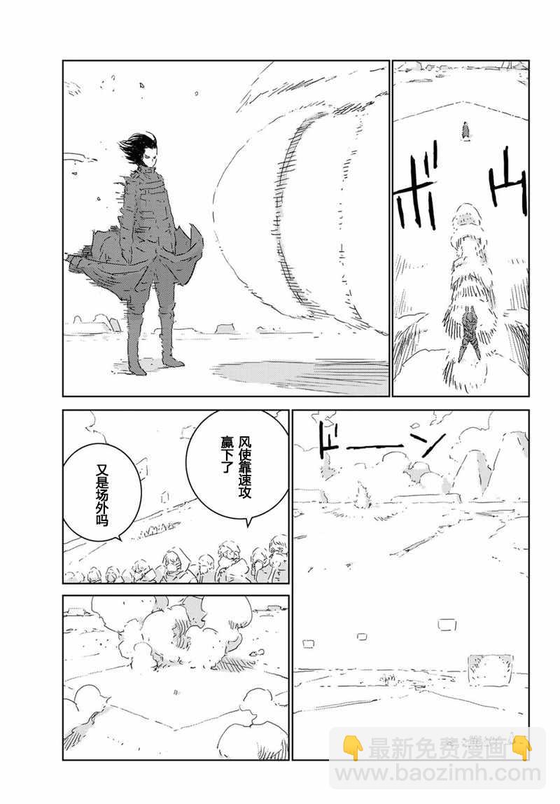 《人形之国APOSIMZ》第12话 第13页
