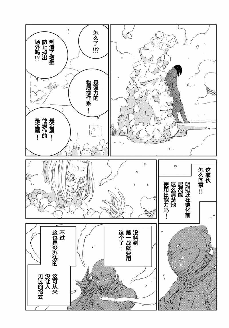《人形之国APOSIMZ》第12话 第15页