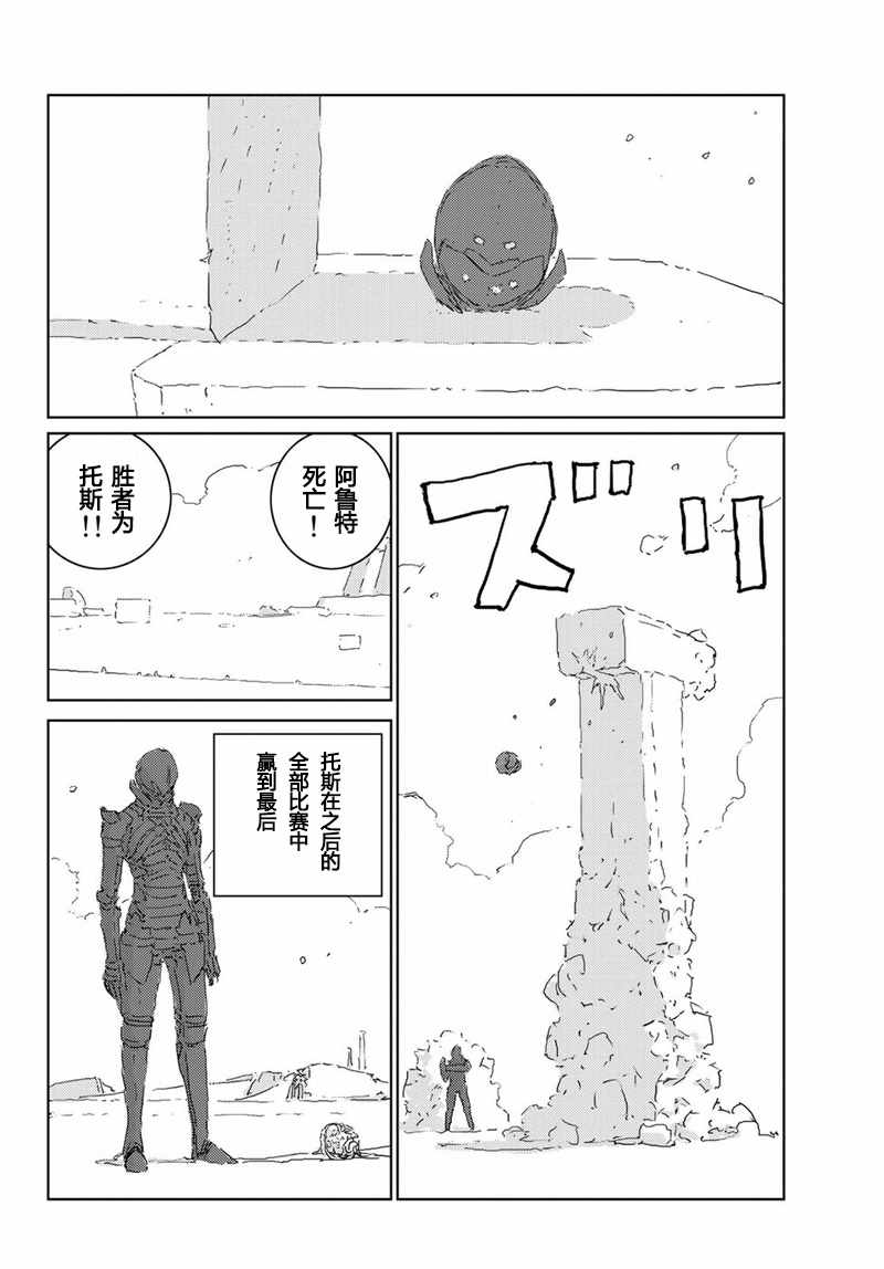《人形之国APOSIMZ》第12话 第20页