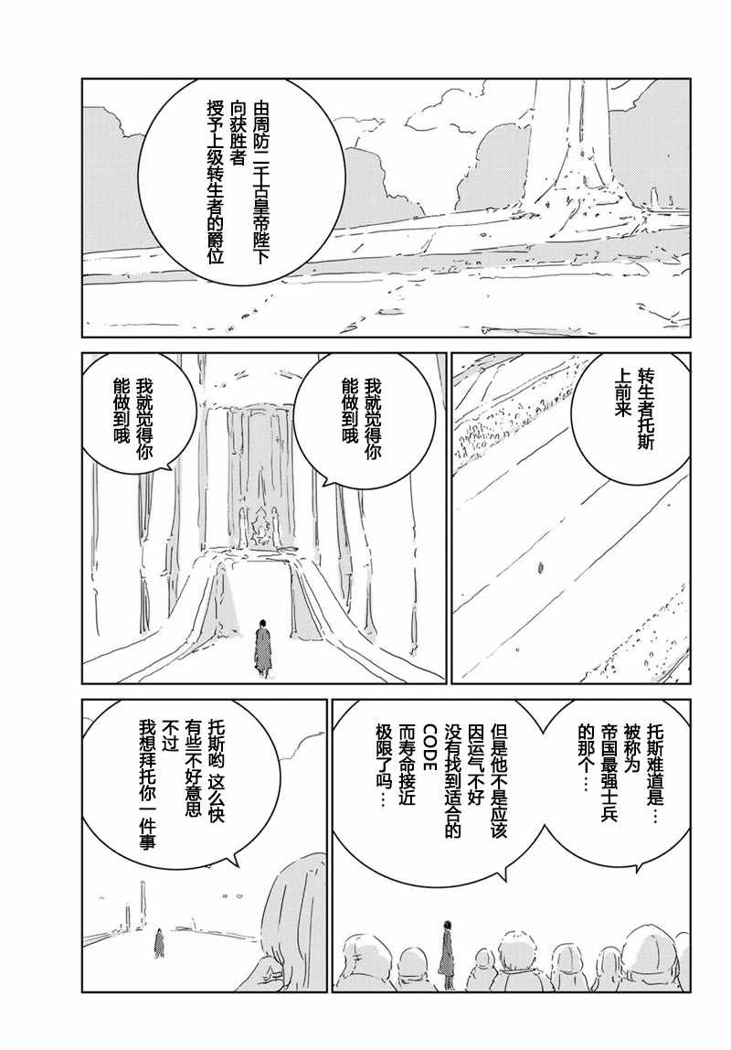 《人形之国APOSIMZ》第12话 第21页