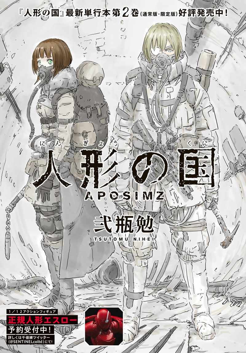《人形之国APOSIMZ》第12话 第2页