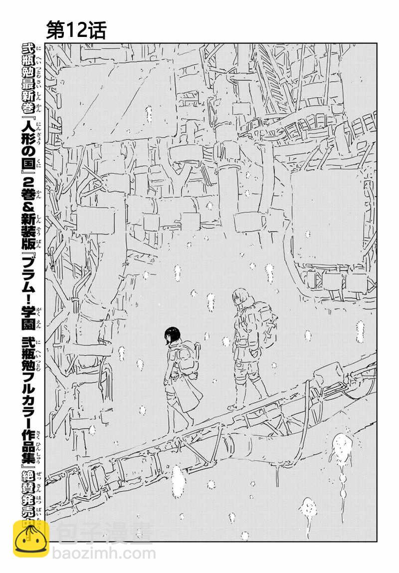 《人形之国APOSIMZ》第12话 第3页