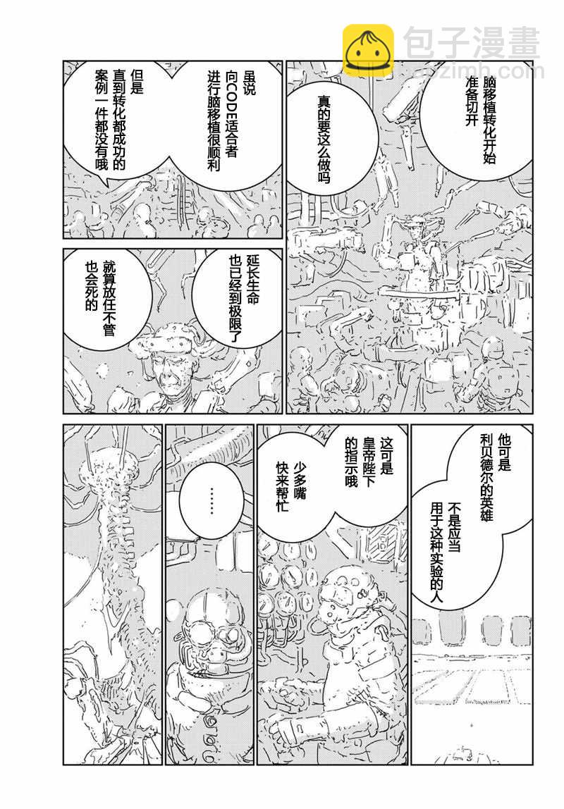 《人形之国APOSIMZ》第12话 第5页