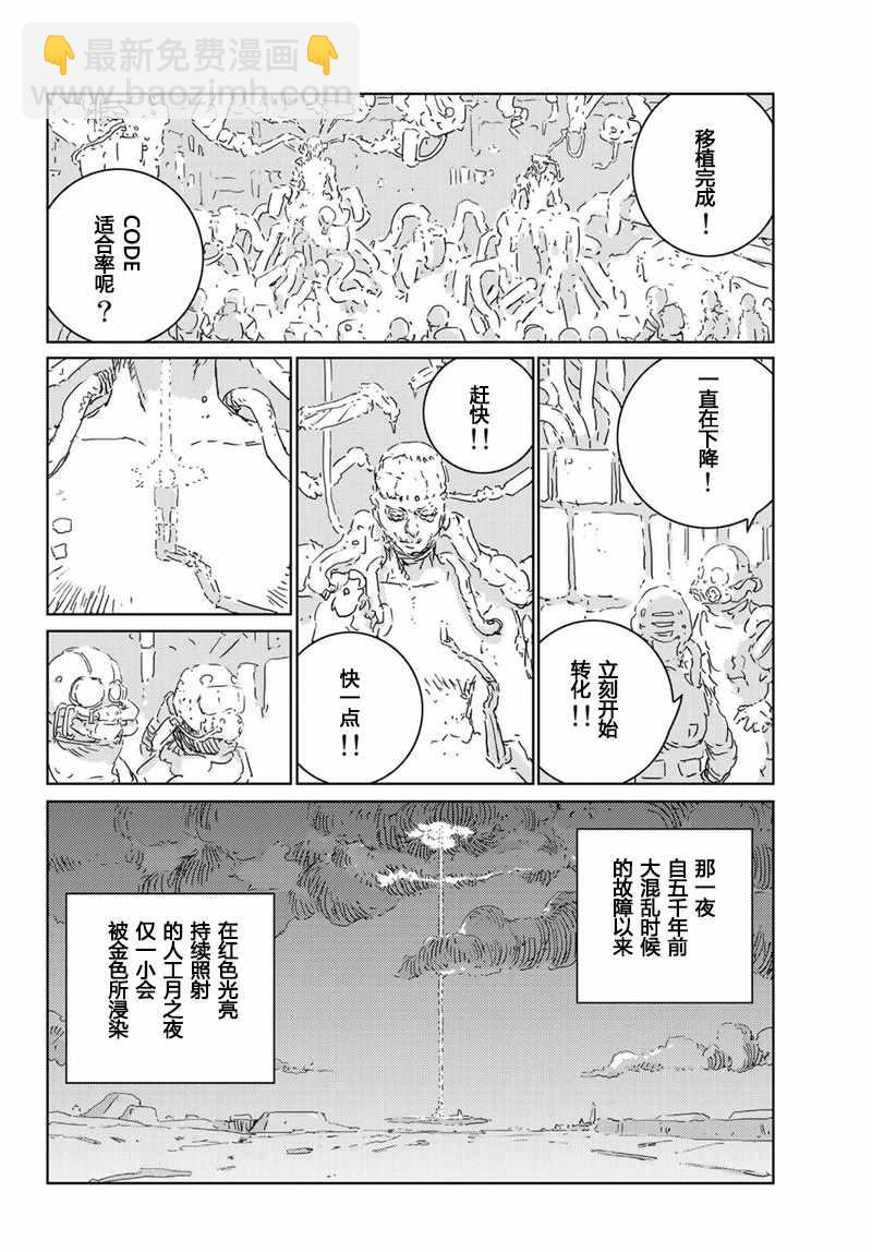 《人形之国APOSIMZ》第12话 第6页