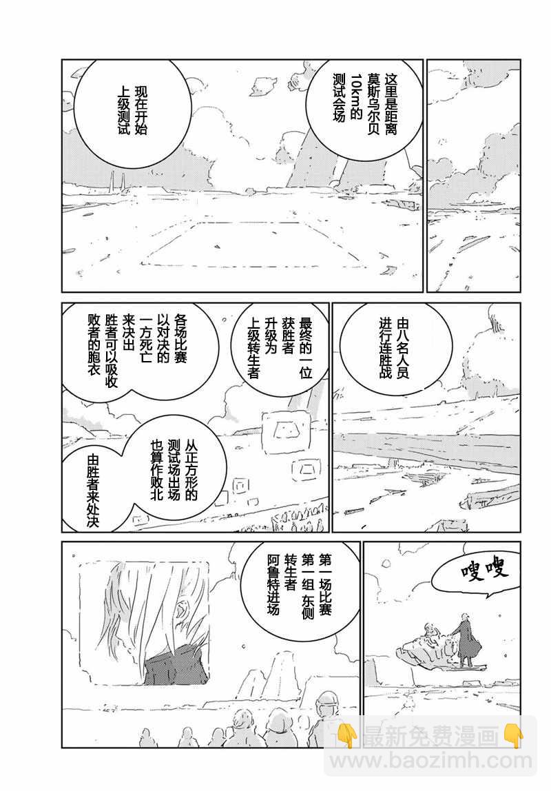 《人形之国APOSIMZ》第12话 第7页