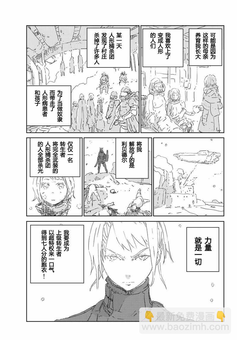 《人形之国APOSIMZ》第12话 第9页