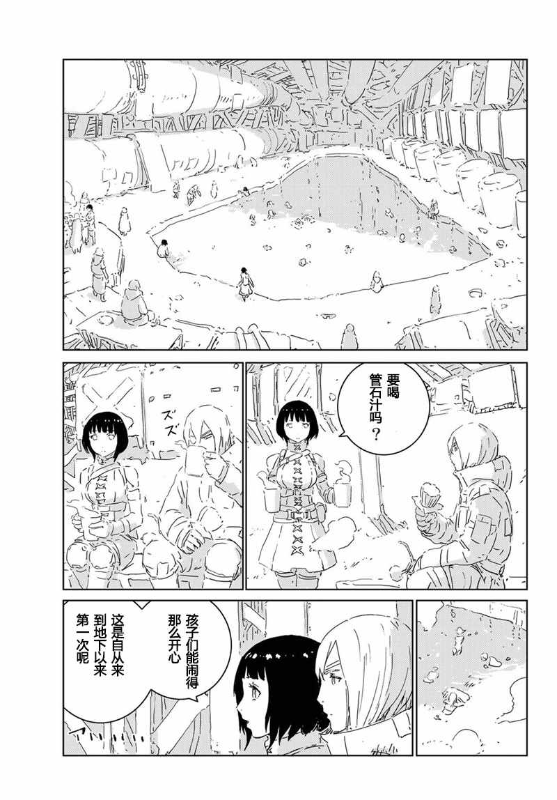 《人形之国APOSIMZ》第13话 第10页