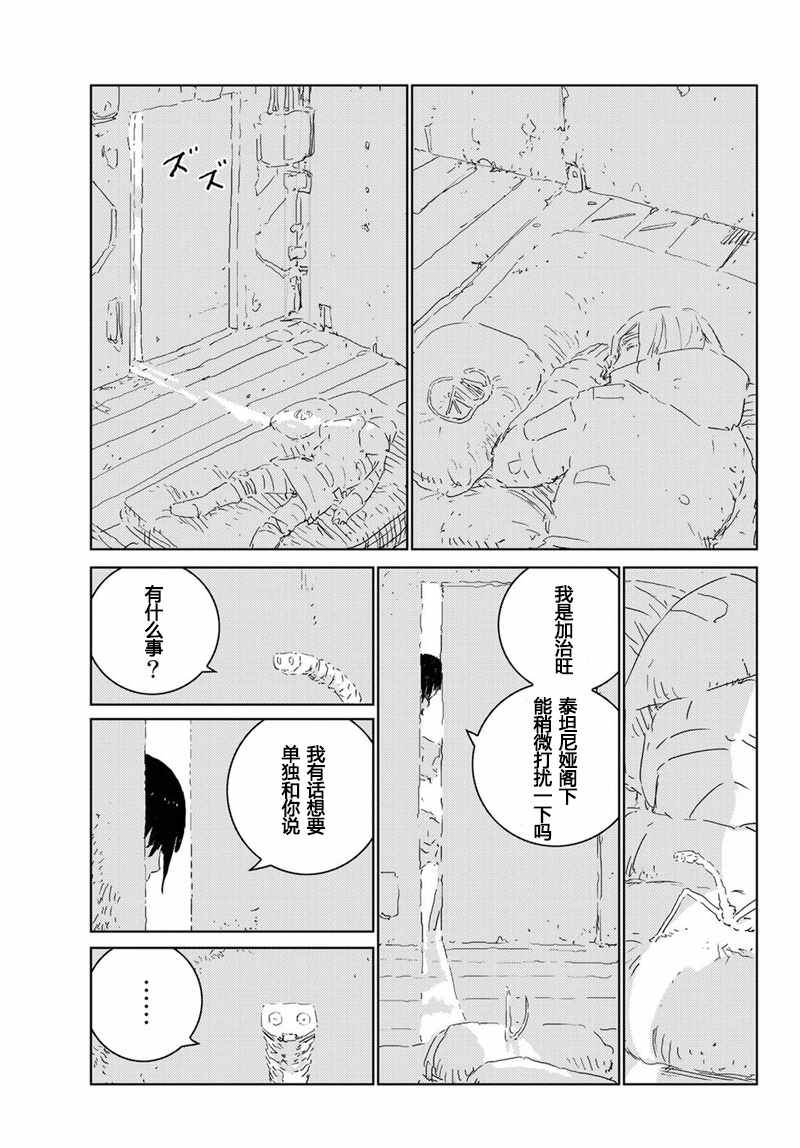 《人形之国APOSIMZ》第13话 第12页