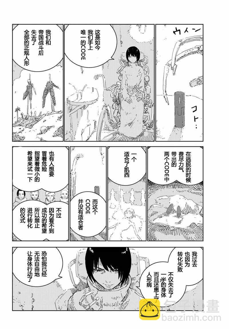 《人形之国APOSIMZ》第13话 第13页