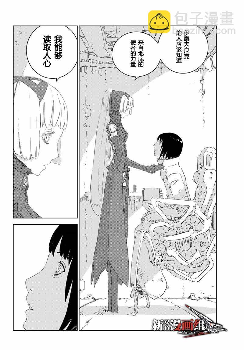 《人形之国APOSIMZ》第13话 第15页