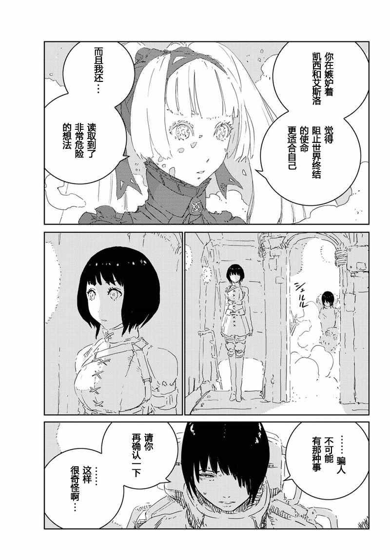 《人形之国APOSIMZ》第13话 第16页