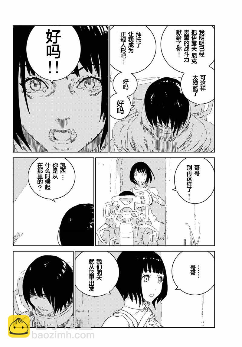 《人形之国APOSIMZ》第13话 第17页
