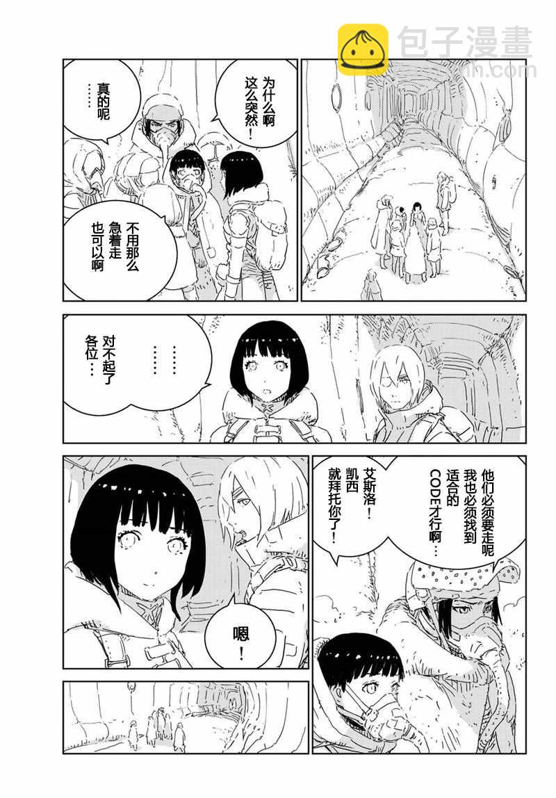 《人形之国APOSIMZ》第13话 第18页