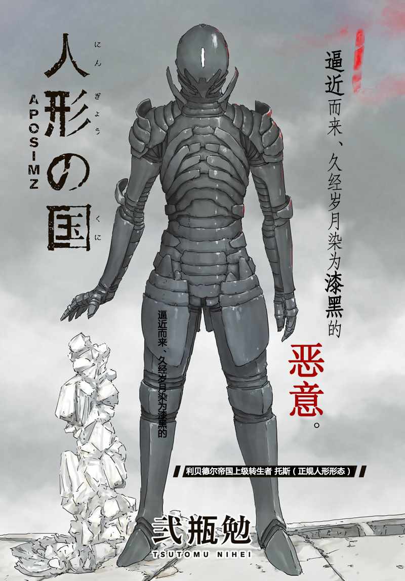 《人形之国APOSIMZ》第13话 第1页