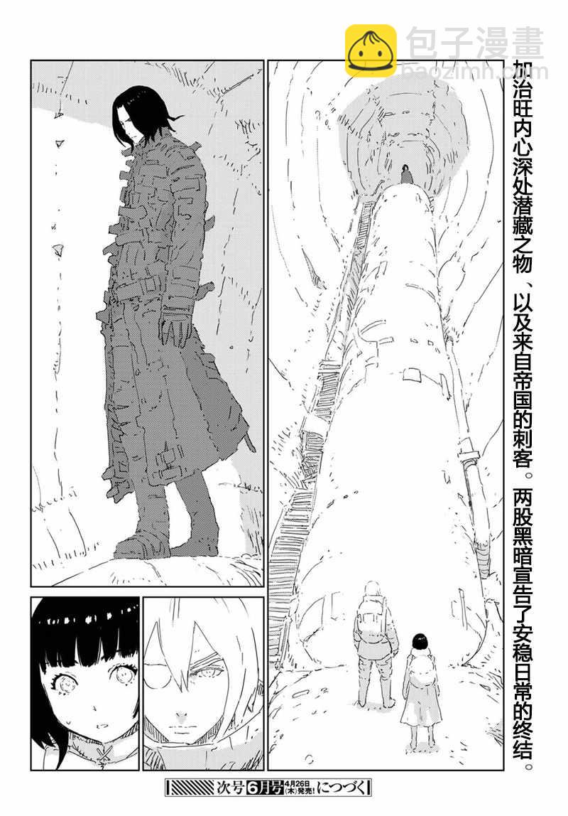 《人形之国APOSIMZ》第13话 第21页