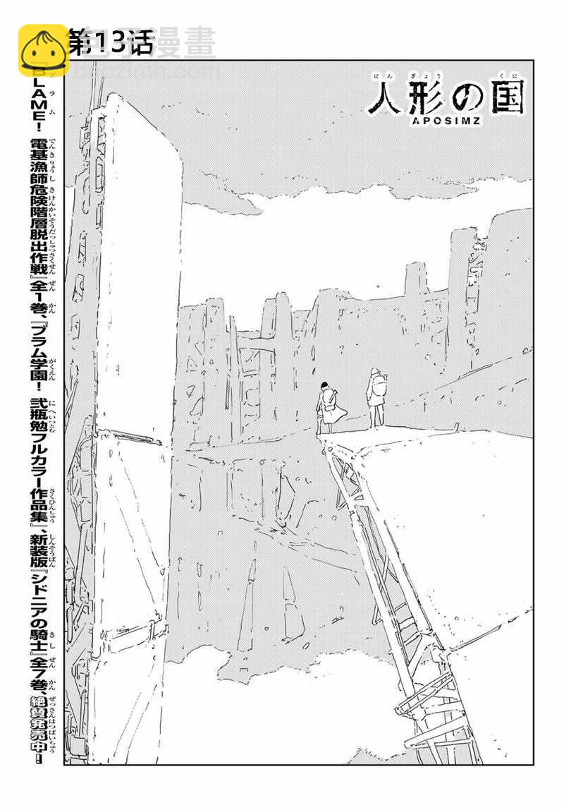 《人形之国APOSIMZ》第13话 第2页