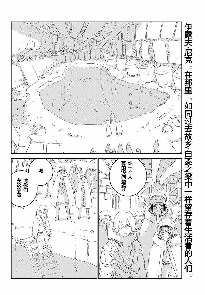 《人形之国APOSIMZ》第13话 第3页