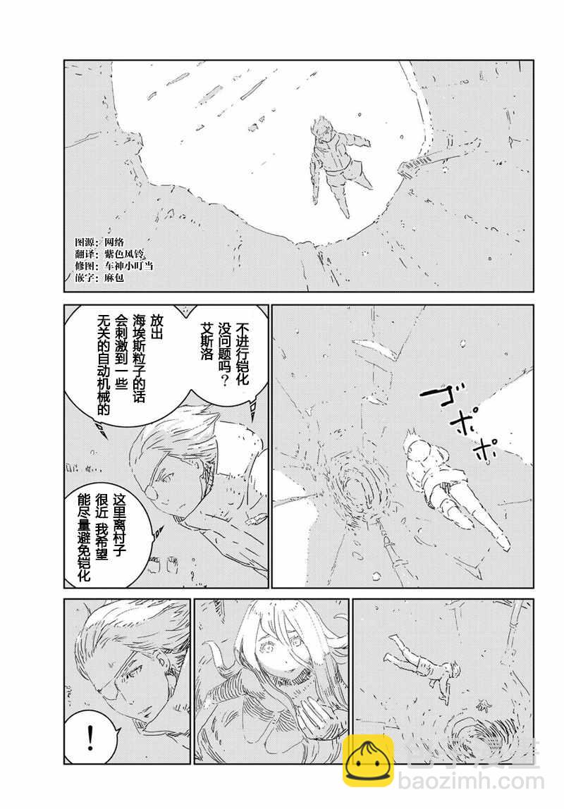 《人形之国APOSIMZ》第13话 第4页