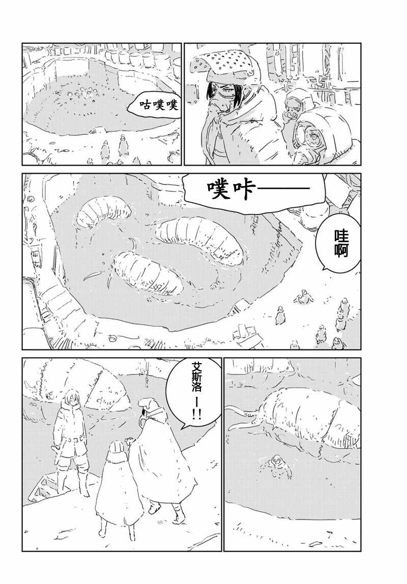 《人形之国APOSIMZ》第13话 第7页
