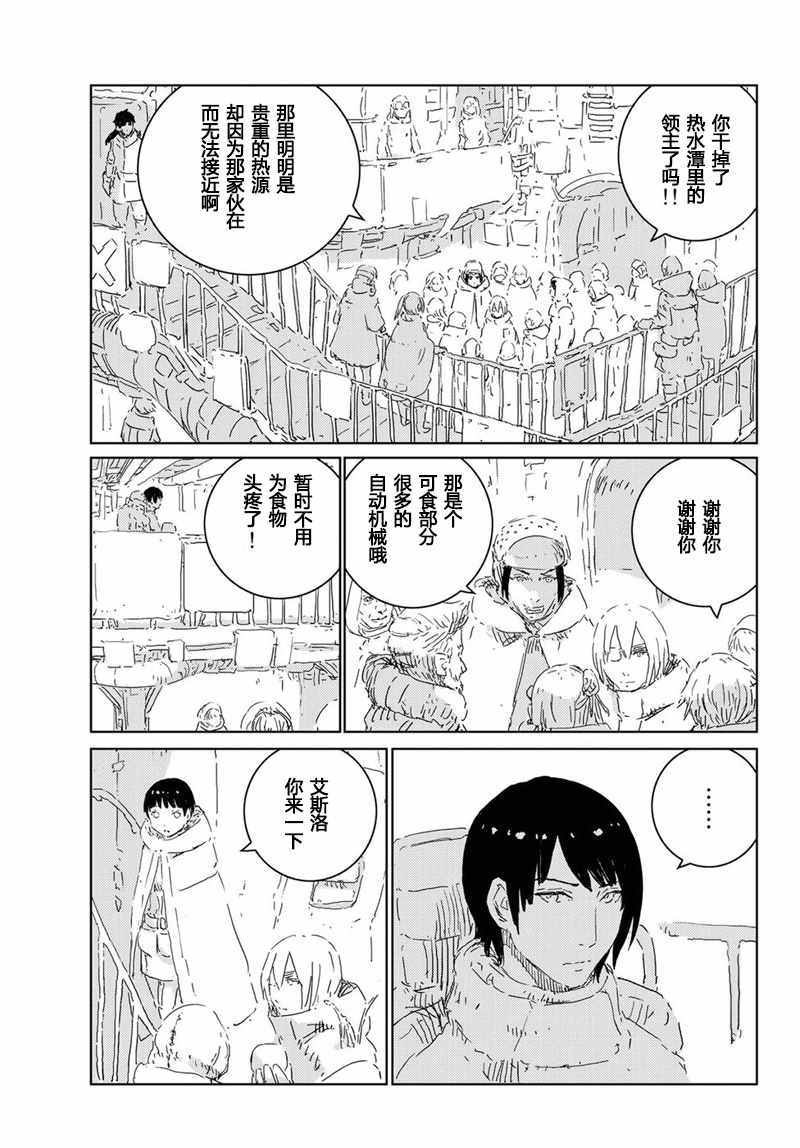 《人形之国APOSIMZ》第13话 第8页
