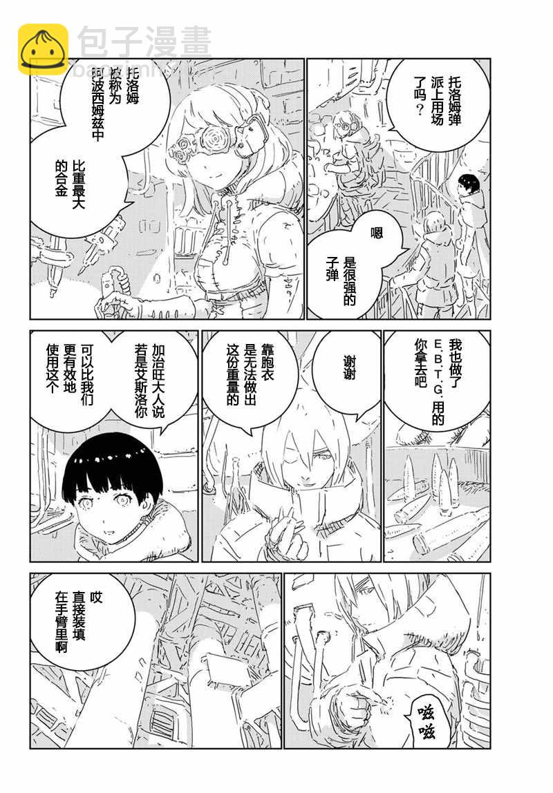 《人形之国APOSIMZ》第13话 第9页