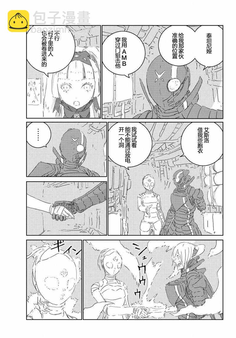 《人形之国APOSIMZ》第14话 第19页