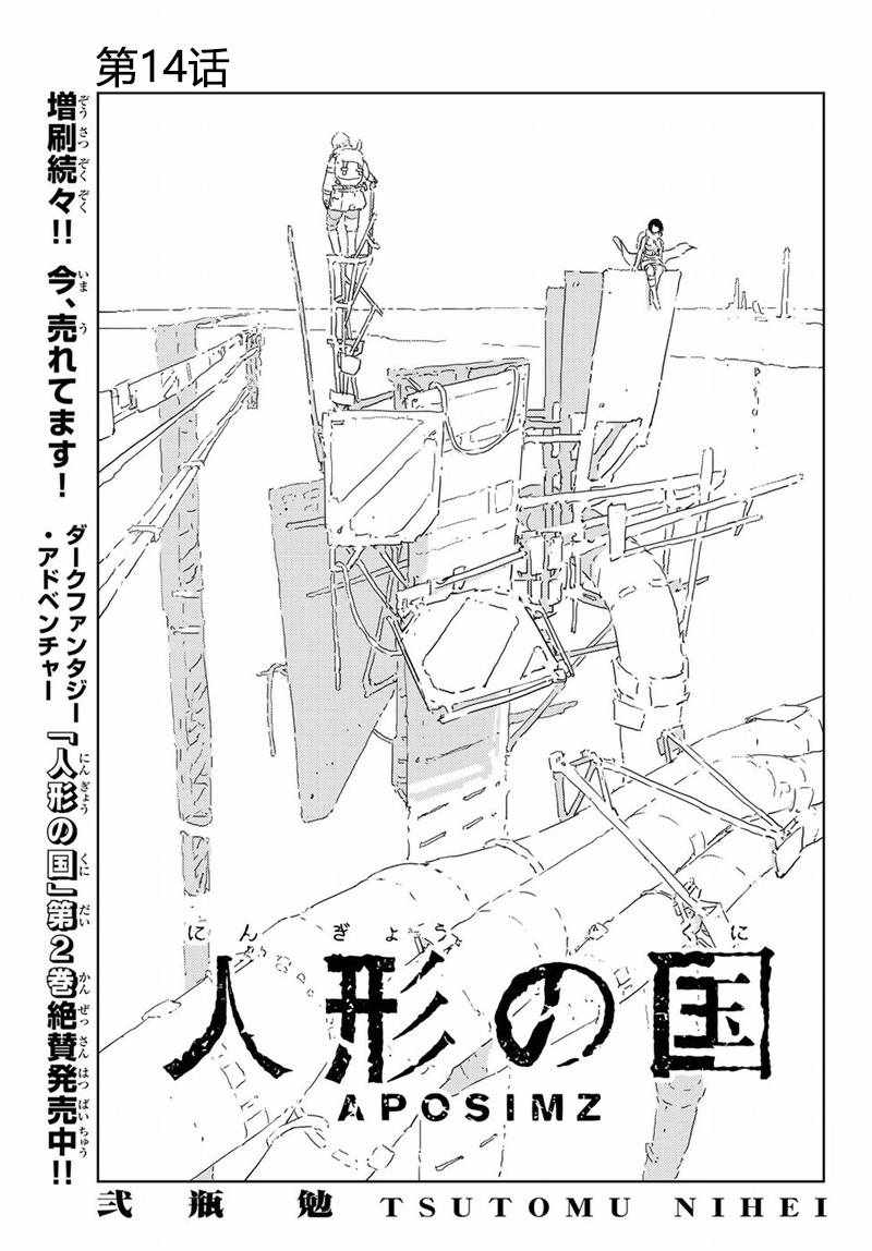 《人形之国APOSIMZ》第14话 第1页
