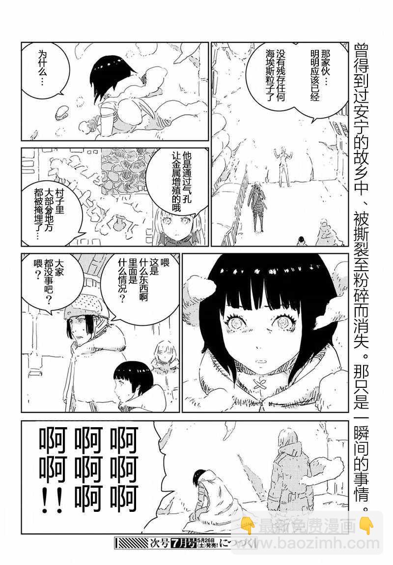 《人形之国APOSIMZ》第14话 第24页