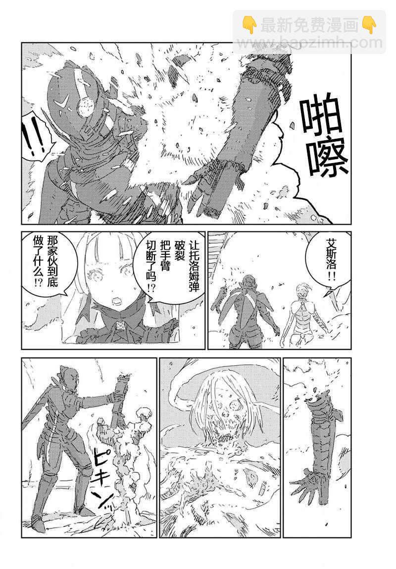 《人形之国APOSIMZ》第14话 第4页