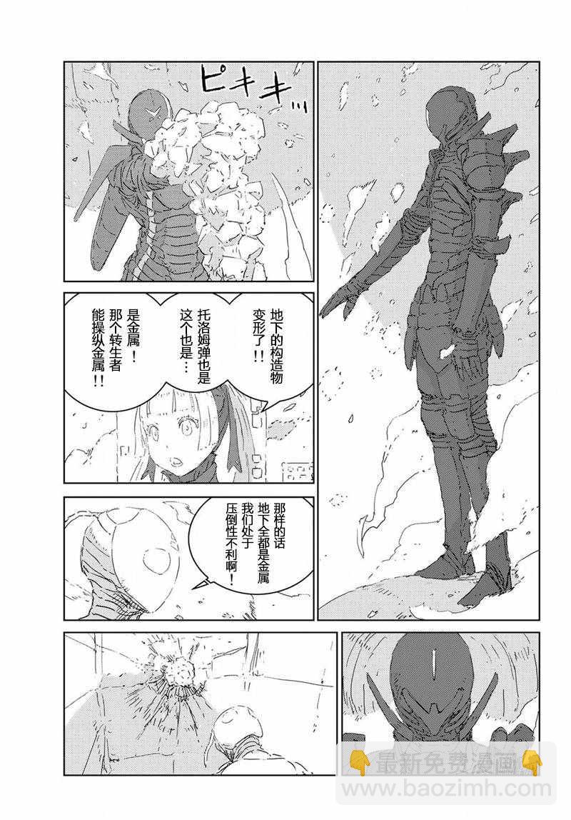 《人形之国APOSIMZ》第14话 第5页