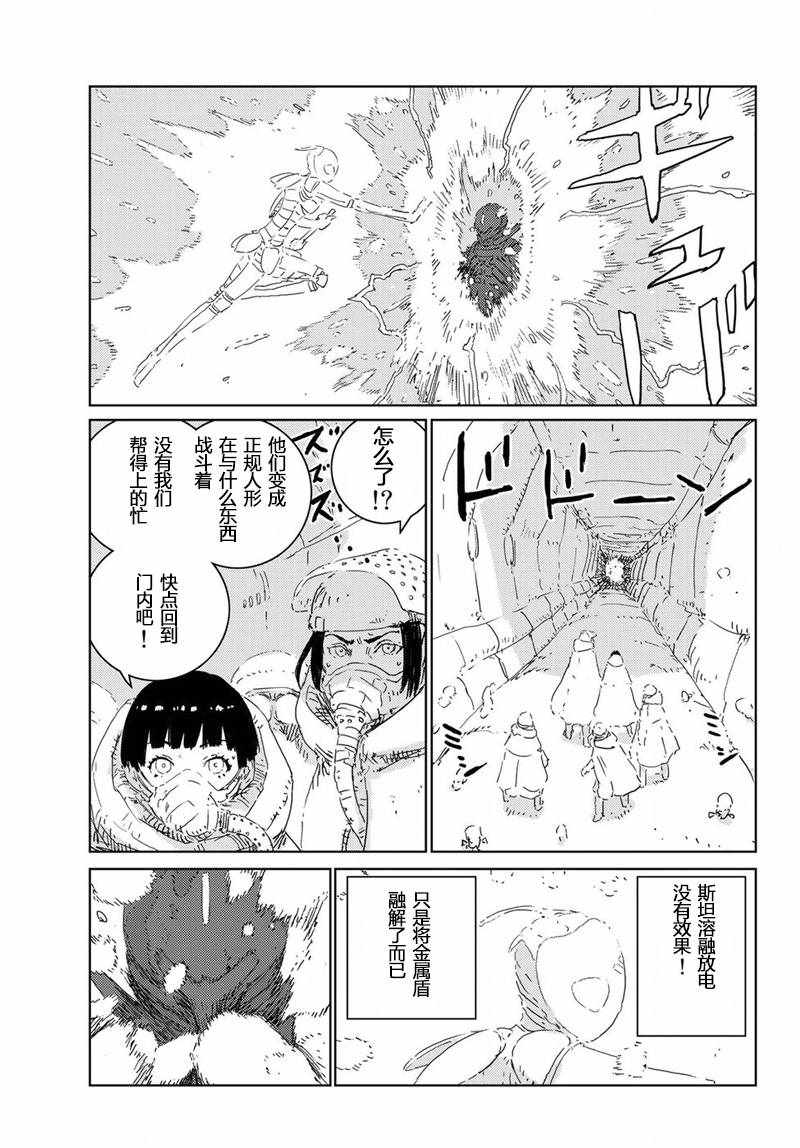 《人形之国APOSIMZ》第14话 第7页